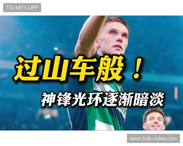 当璀璨的绿茵巨星逐渐暗淡足球星坠落背后的沉浮与无奈 当璀璨的绿茵巨星逐渐暗淡足球星坠落背后的沉浮与无奈